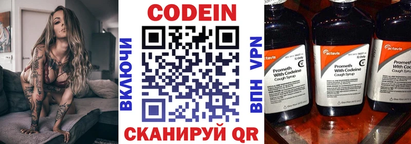 Кодеин напиток Lean (лин)  Киселёвск 